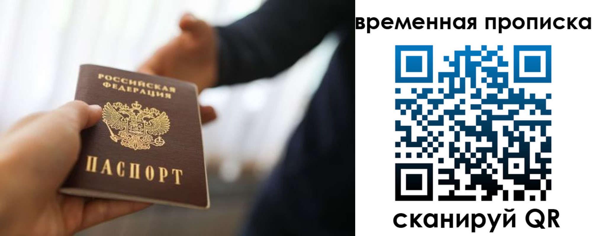 временная прописка в Владимире